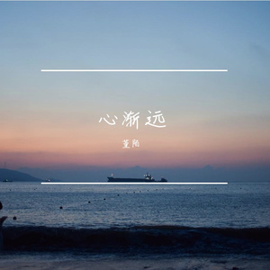 秋天不回来 伴奏