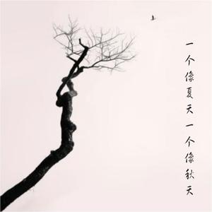 你离开南京，从此没有人和我说话