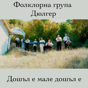 Оглавила се Тодорка