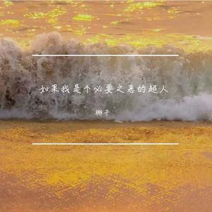 以为只是没送花