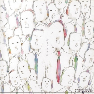 まっくら森の歌