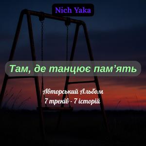 Іржаві гойдалки