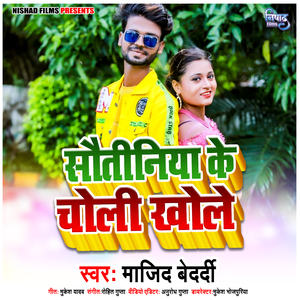Sawatiniya Ke Choli Khole