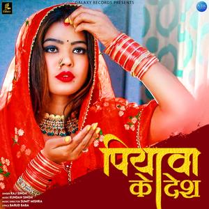 Piyava Ke Desh