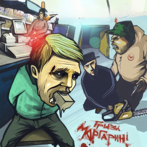 Грызи маргарин