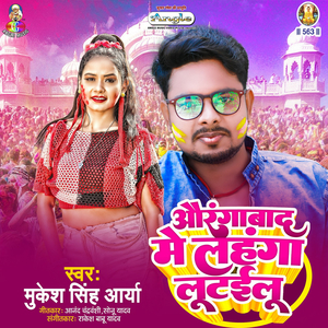 Aurangabad Me Lahanga Lutailu