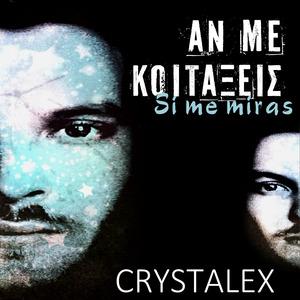 An Me Koitaxeis (Si Me Miras)