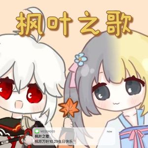 枫叶之歌（念白版）