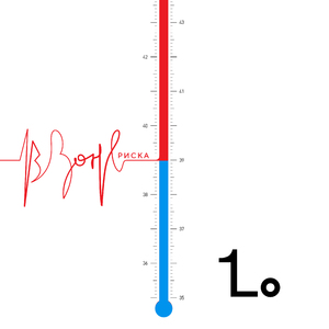 В зоне риска
