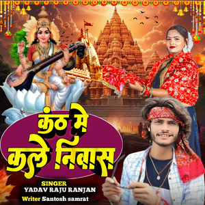 Kantha Me Ka Le Niwash