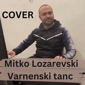 Варненски танц