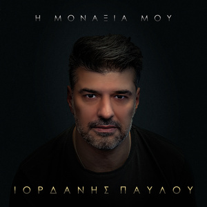 I Monaxia Mou