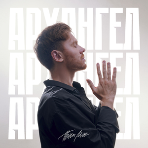 Архангел
