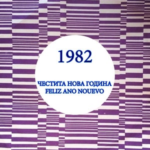 Високи сини планини