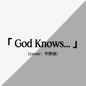 God knows…