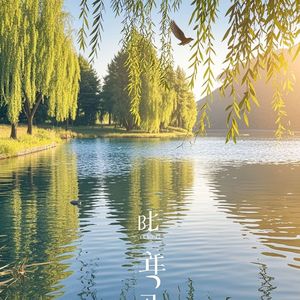 平静的心情_小茹