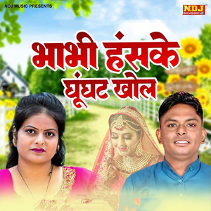 Bhabhi Haske Ghunghat Khol