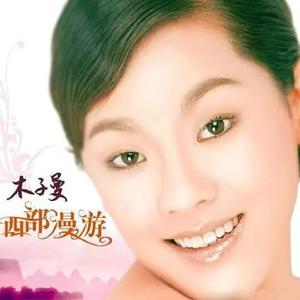 大沙田的传说 (抒情版)