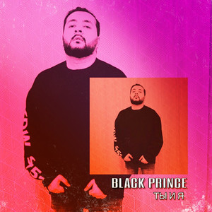 Ты и я (Original Mix)