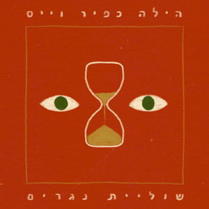 שוליית נגרים