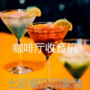 诗意的星期五晚上节奏