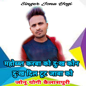 Mohabbat Karba Ko Dukh Kon Dukh Dil Toot Jawa Ko