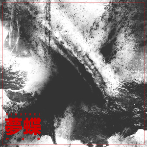 快雪时晴 (Intro)