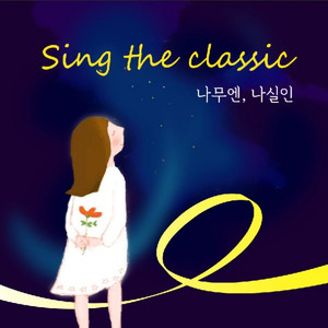 주 나의 이름 부를때