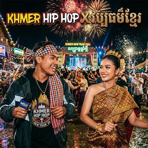 សង្ក្រាន្តឆ្នាំថ្មី
