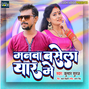 Manwa Basela Yaar Main