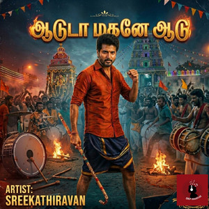 ஆடுடா மகனே ஆடு