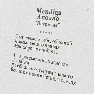 Истратил