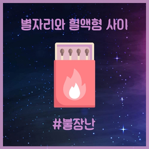 불장난 (Play with Light)