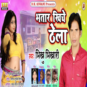 Bhatar Khiche Thela