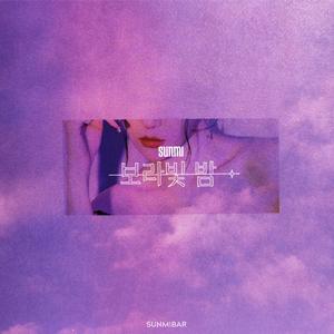 紫光夜（pporappippam)（菠萝冰棒）（翻自 宣美）