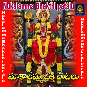 Abbabba nee saati Bhuviyandu yevvaru amma Nukalamma