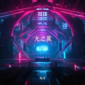 光之翼 (Cover 王菲)
