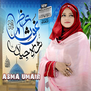 Ghous E Azam Shah E Jilan