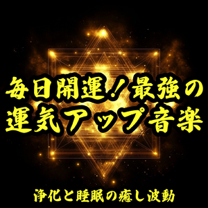 ヒーリング-心が落ち着く音楽-