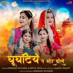 Ghunghatiye Pe Mor Bole