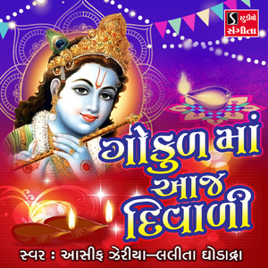 Gokul Ma Aaj Diwali