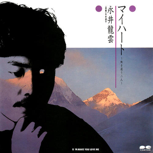 マイハート ～虹を追う二人