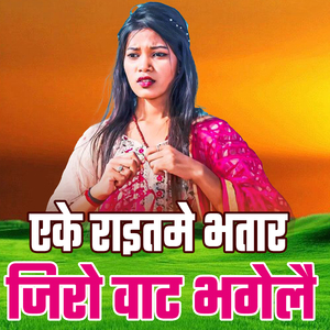 Ake Raitame Abhar Jiro Vat Bhagelai