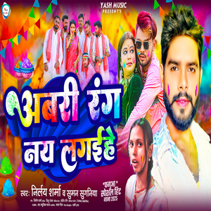 Abari Rang Nay Lagihe