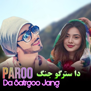 Da Satrgoo Jang