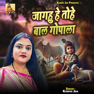 Jagahu He Tohe Baal Gopala