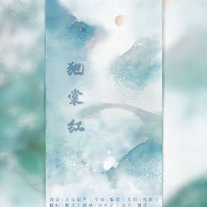 犯棠红
