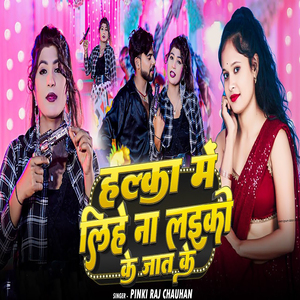 Halka Me Lihe Na Laiki Ke Jat Ke
