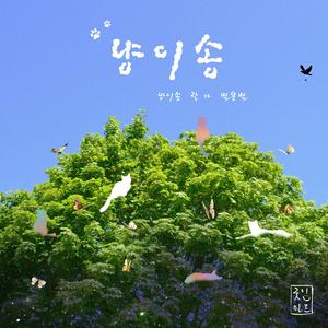 잘 가(체념송) (Inst.)