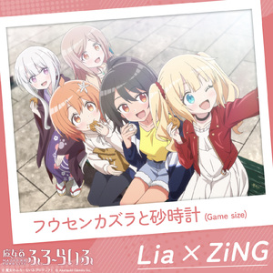 フウセンカズラと砂時計 (feat. ZiNG) [Game size]